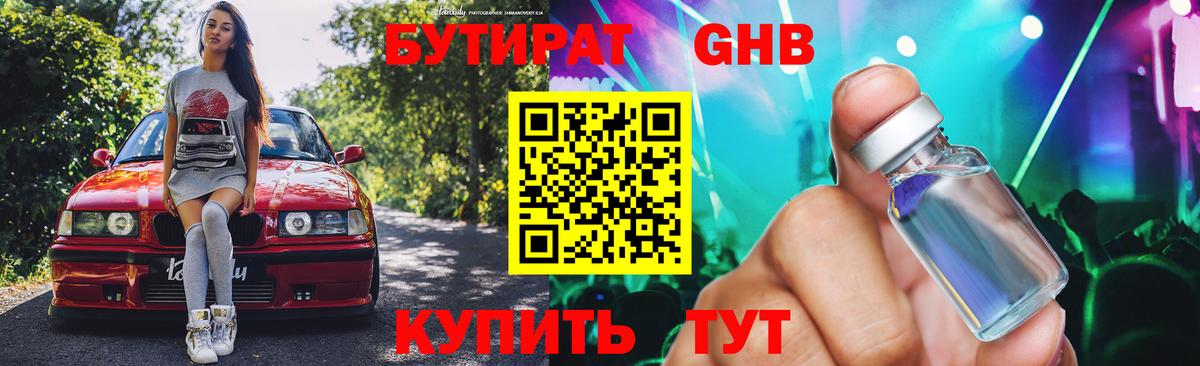 Туапсе  БУТИРАТ жидкий экстази  Вход с VPN 
