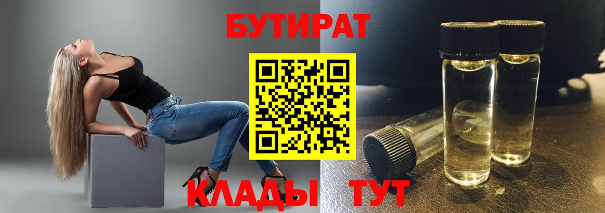 Бутират оксана Туапсе