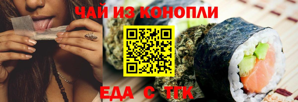 Cannafood марихуана  Вход с VPN  Туапсе 