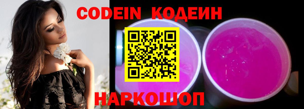 Кодеиновый сироп Lean напиток Lean (лин) Туапсе