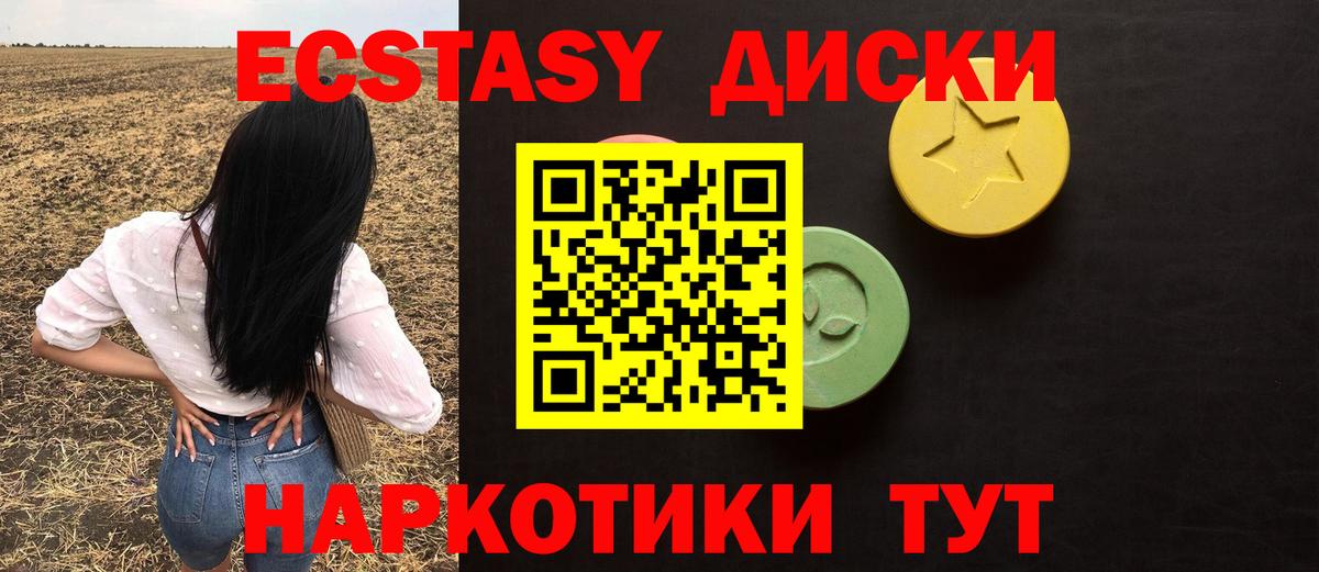 Экстази 280мг Туапсе