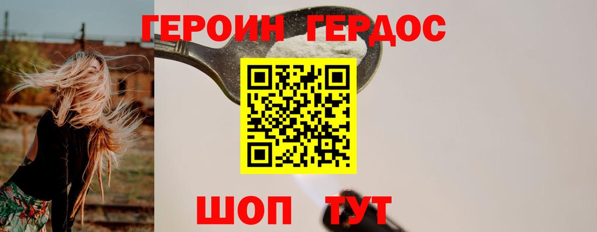 Героин белый  Вход с VPN  Туапсе 
