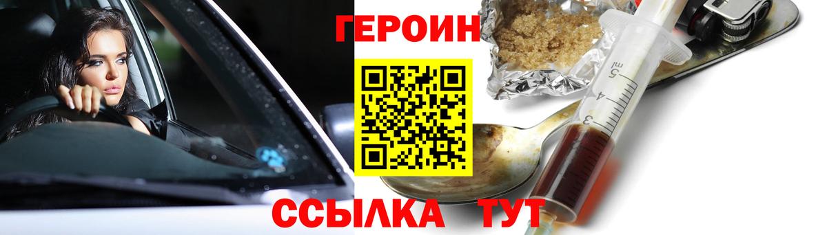 Героин хмурый Туапсе