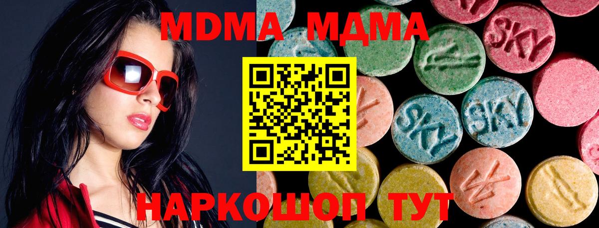 MDMA кристаллы Туапсе