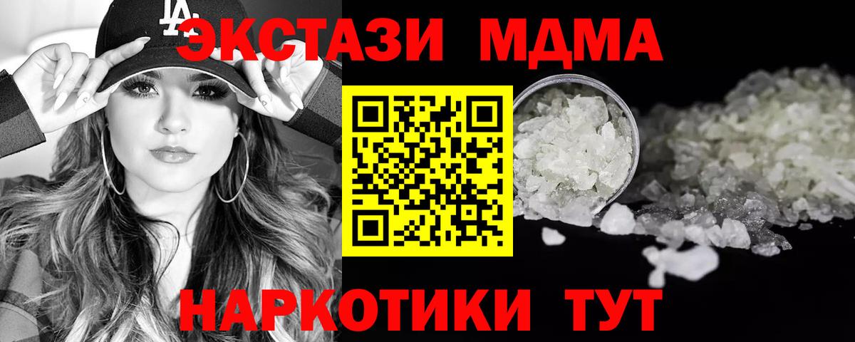 МДМА кристаллы  Вход с VPN  МДМА  Туапсе  МДМА кристаллы 