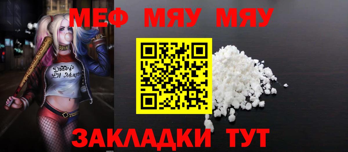 Туапсе  Мефедрон мяу мяу  МЯУ-МЯУ mephedrone  Вход с VPN 