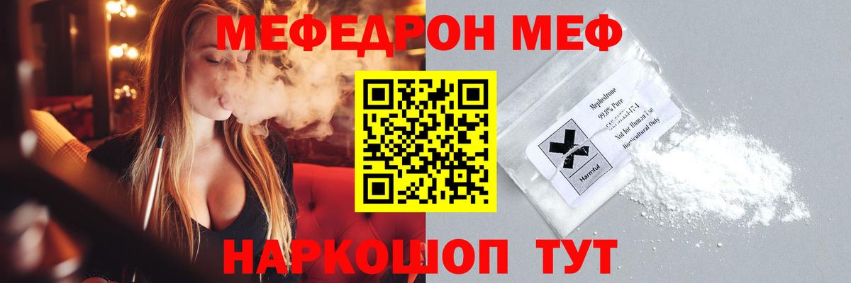 Мефедрон Туапсе