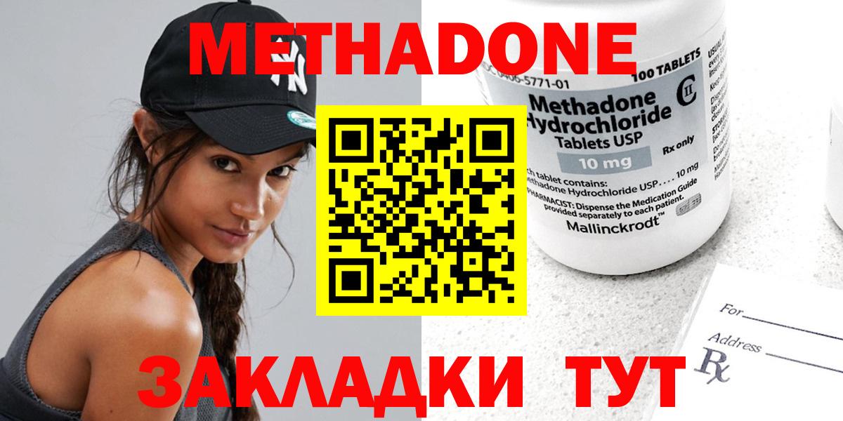 МЕТАДОН мёд  Метадон кристалл  Туапсе  Вход с VPN 